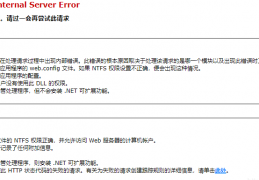 解决FastCGI进程最近常常失败 发生未知FastCGI错误问题
