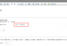 如何修改phpmyadmin上传文件大小限制