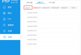 php.ini配置中有3处设置不当会使网站存在安全问题